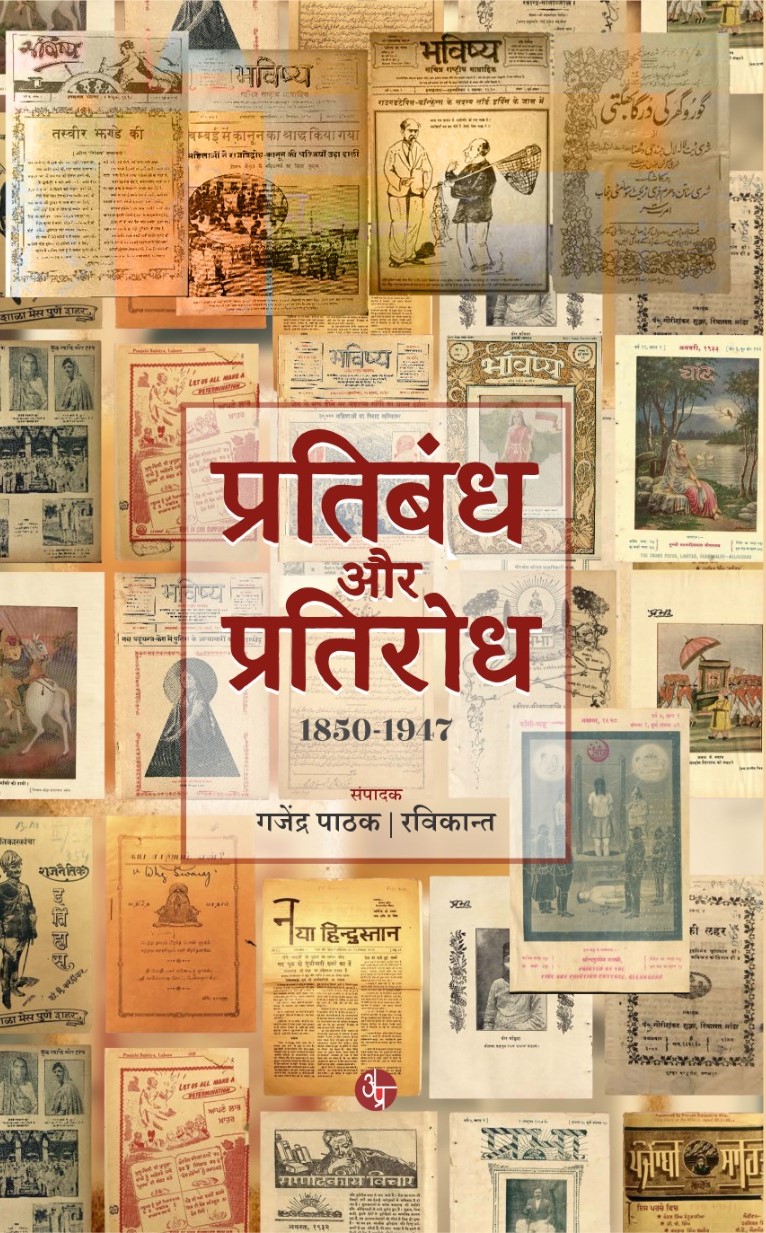Pratiband Aur Pratirodh(1850-1947)
